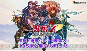 『戦国X』