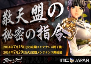 ブレイドアンドソウル で ジン ハズキの幸運箱 をゲットせよ 全エリアクエスト 敬天盟の秘密の指令 が7月15日から開始 電撃オンライン ブレイドアンドソウル で ジン ハズキの幸運箱 をゲットせよ 全エリアクエスト 敬天盟の秘密の指令 が7月15日から開始 電撃オンライン