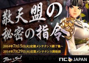 ブレイドアンドソウル で ジン ハズキの幸運箱 をゲットせよ 全エリアクエスト 敬天盟の秘密の指令 が7月15日から開始 電撃オンライン