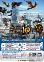 『モンスターハンター展』