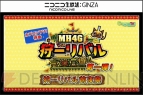 『モンスターハンター4G』
