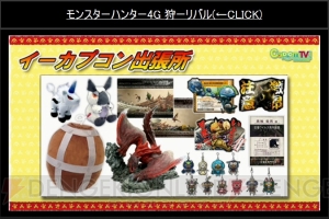 『モンハン4G』ではチャージアックスが大幅変化！ “応急耳栓”や“生命の大粉塵”などの新アイテムや旧砂漠の要素も判明