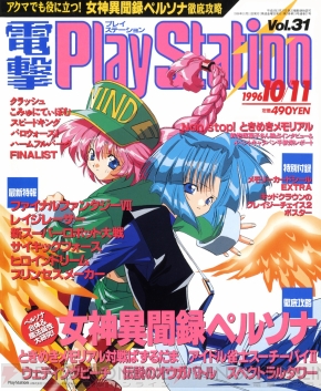 電撃PS 20周年】『DQVII』と『FFVII』が同時に誌面に掲載。スクウェア