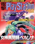 『電撃プレイステーション』