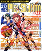 『電撃プレイステーション』