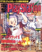 『電撃プレイステーション』