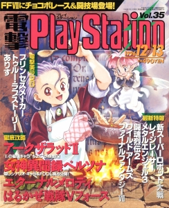 【電撃PS 20周年】『DQVII』と『FFVII』が同時に誌面に掲載。スクウェアとエニックス、RPGの両雄がPSで並び立つ【1996年9月～1997年1月】