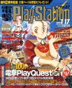 『電撃プレイステーション』
