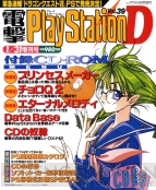 『電撃プレイステーション』