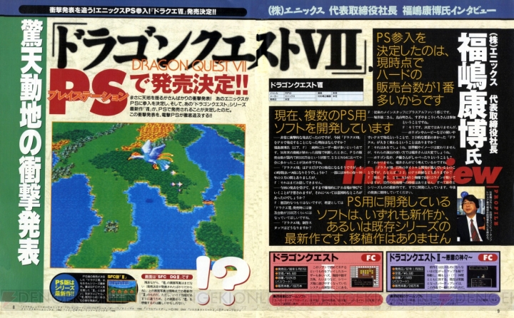 【電撃PS 20周年】『DQVII』と『FFVII』が同時に誌面に掲載。スクウェアとエニックス、RPGの両雄がPSで並び立つ【1996年9月～1997年1月】