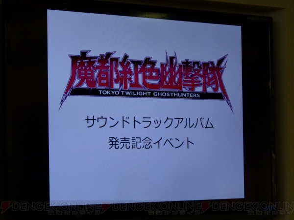 『魔都紅色幽撃隊』イベントレポート。今井秋芳監督＆遠藤ゆりかさんのトークの他、沢城千春さんによる支我のコスプレも！