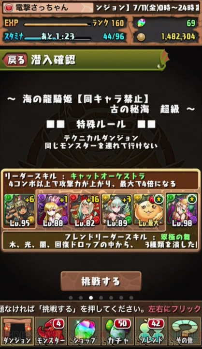 『パズドラ』“海の龍騎姫 古の秘海”を攻略。バステト×メイメイでクレオパトラをワンパンKO♪【小笠原早紀の今日からパズドラ女子！第31回】