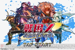 『戦国X』