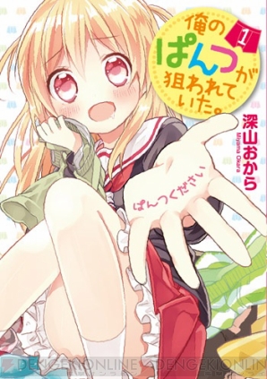 “書店員さんが選ぶおすすめコミック”第3回『俺のぱんつが狙われていた。』