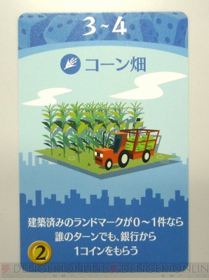 『街コロ』