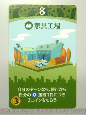 『街コロ』