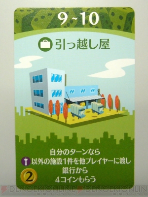 街コロ を制作者の菅沼正夫さんとプレイ 手軽に街づくりが楽しめるダイスゲーム アナログゲームでガチバトル 電撃オンライン