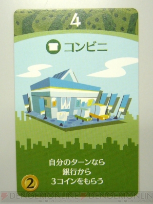 『街コロ』