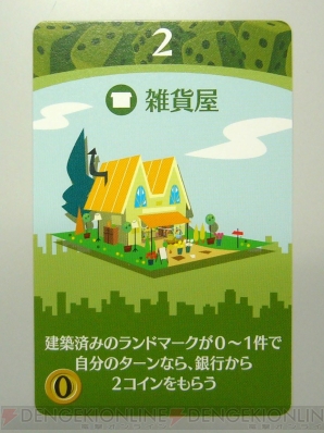 『街コロ』