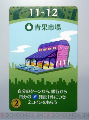 『街コロ』