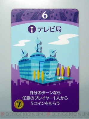 『街コロ』
