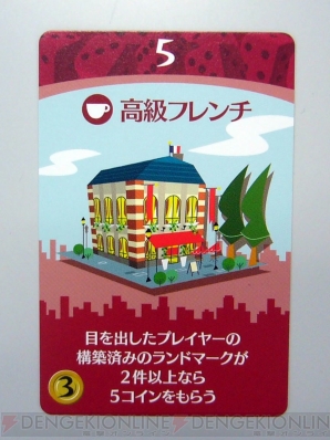 『街コロ』