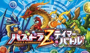 『パズドラZ テイマーバトル』