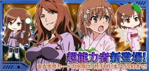 『とある魔術と科学の謎解目録』