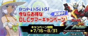“真夏のフルブースト祭”＆“真夏のマキシブースト祭”