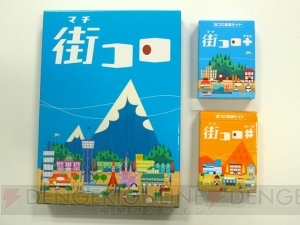 『街コロ』を制作者の菅沼正夫さんとプレイ！ 手軽に街づくりが楽しめるダイスゲーム【アナログゲームでガチバトル！】