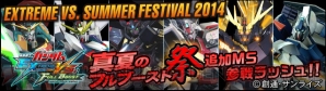 “真夏のフルブースト祭”＆“真夏のマキシブースト祭”