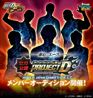 『頭文字D ARCADE STAGE 8 インフィニティ』