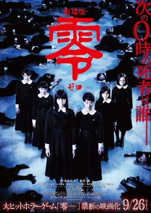 『零 ～濡鴉ノ巫女～』