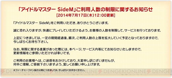 『アイドルマスター SideM』が本日7月17日よりサービス再開。利用ユーザ数の制限は一定期間経過で順次開放の予定