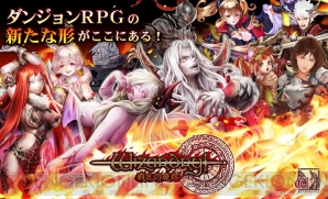 『ウィザードリィ ～戦乱の魔塔～』