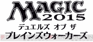 『マジック2015』