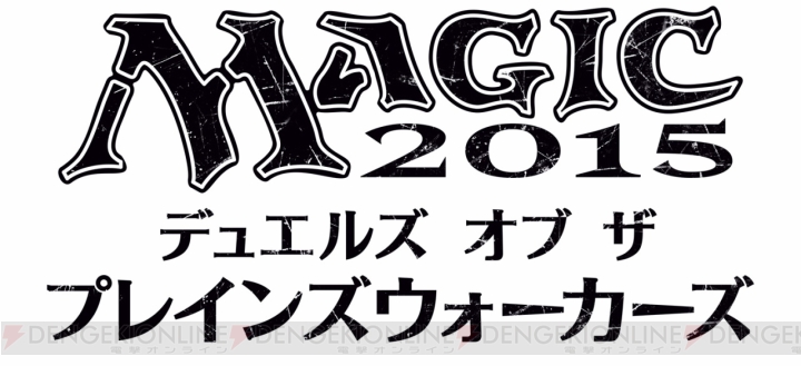 浪川大輔さん演じる“ジェイス”がプレイヤーをナビゲート！ 『マジック2015 ― デュエルズ・オブ・ザ・プレインズウォーカーズ』が配信中