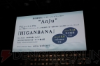 “「零」シリーズ最新作/「零」メディアミックス 発表会”
