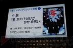 “「零」シリーズ最新作/「零」メディアミックス 発表会”