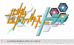 『ガンダムビルドファイターズトライ』2014年10月より放送開始！ キャラクター＆メカの設定画やあらすじをお届け