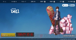 “3D小説 bell”