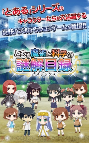 『とある魔術と科学の謎解目録』