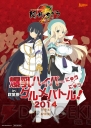 『閃乱カグラ2 ‐真紅‐』