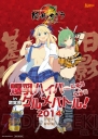 『閃乱カグラ2 ‐真紅‐』