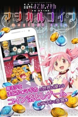 『まどか☆マギカ マジカルコイン』