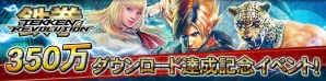 『鉄拳レボリューション』