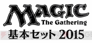 『MTG』最新セット『マジック基本セット 2015』が販売開始。全国の販売店で特別なプロモカードがもらえる発売記念イベントも