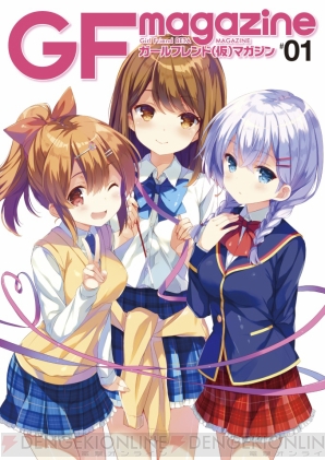 『ガールフレンド（仮）』