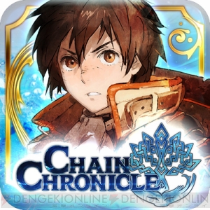 チェインクロニクル で今後登場する新キャラや新イベントなどファンミーティングで公開された情報を総まとめ 電撃オンライン