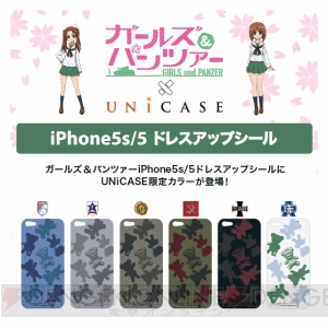 『ガルパン』のiPhone5s/5用スキンシールが発売。大洗女子学園をはじめ各校をイメージした6種のデザイン